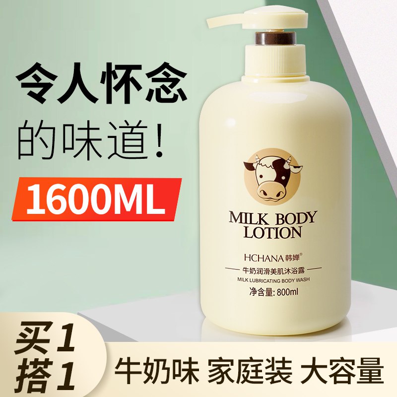 7.9💵 韩婵牛奶沐浴露800ml)LZ2zdGSt2DM)/ CZ11/