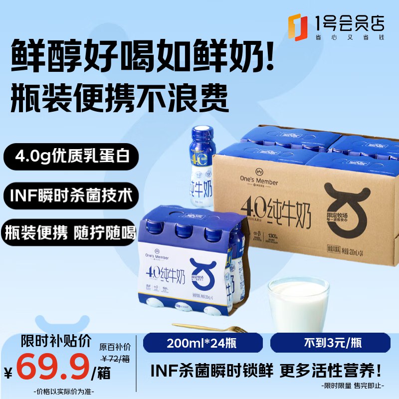 自营1号会员店 4.0蛋白高钙全脂纯牛奶200ml*24瓶