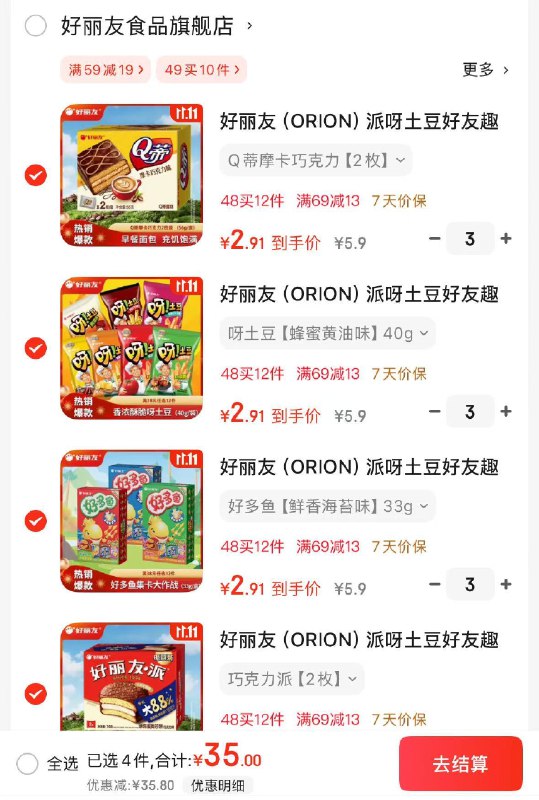 好丽友 派呀土豆好友趣好多鱼多款式任选
