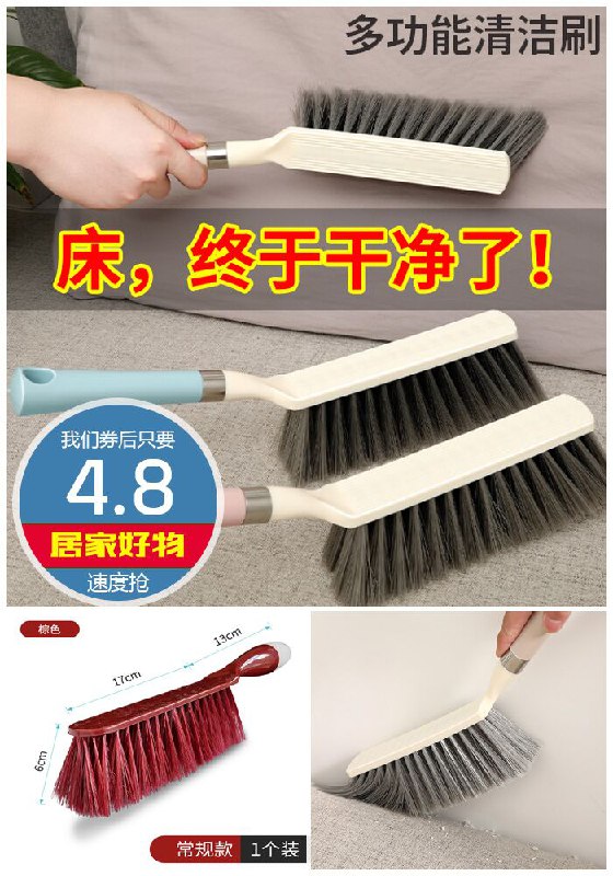 【居家好物】清洁软毛除尘刷原价7.8元【券后4.8元起】包邮