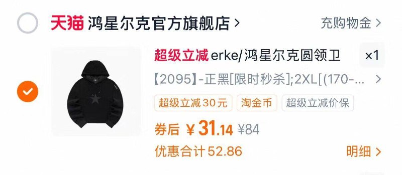 31亓【鸿星尔克官旗】需叠7礼金价格才成立-鸿星尔克卫衣-拍福利秒杀窽9/6kBP4PeUqcN// AA11
