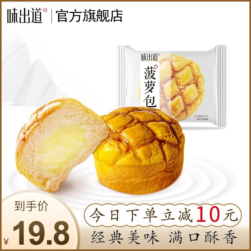15.8元【味出道旗舰店】味出道菠萝包港式面包800g(l6leXEdNkDx)/    红包: 1111.xuooo.com