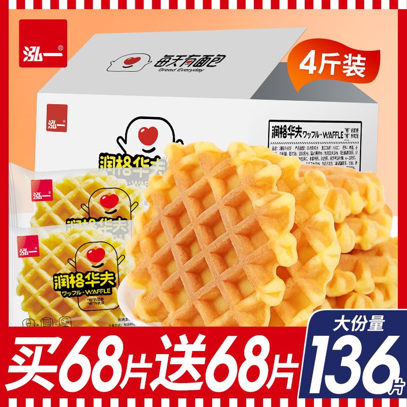 0点后下单 拍下21.9元泓一华夫饼面包整箱共1000g(LJj3XPNY8dQ)/