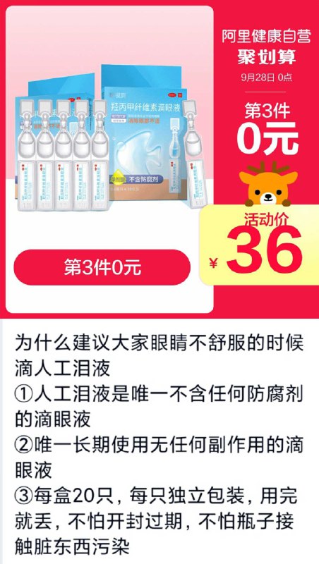 16元 阿里健康大药房珍视明人工泪液10支(E2Mmch6g2dp)/