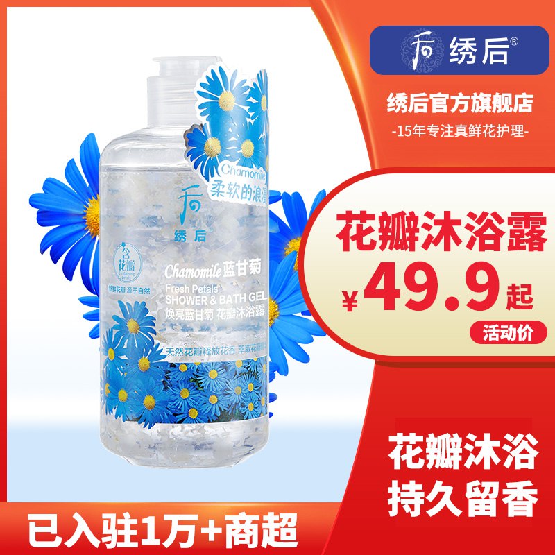 9.9元 绣后旗舰店持久留香香氛花瓣沐浴露330ml(fnB4XpJWh87)/