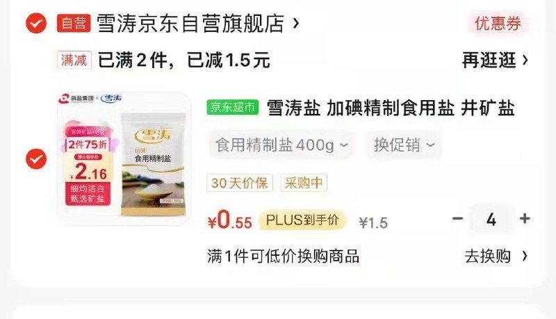 雪涛 加碘精制食用盐 400g
