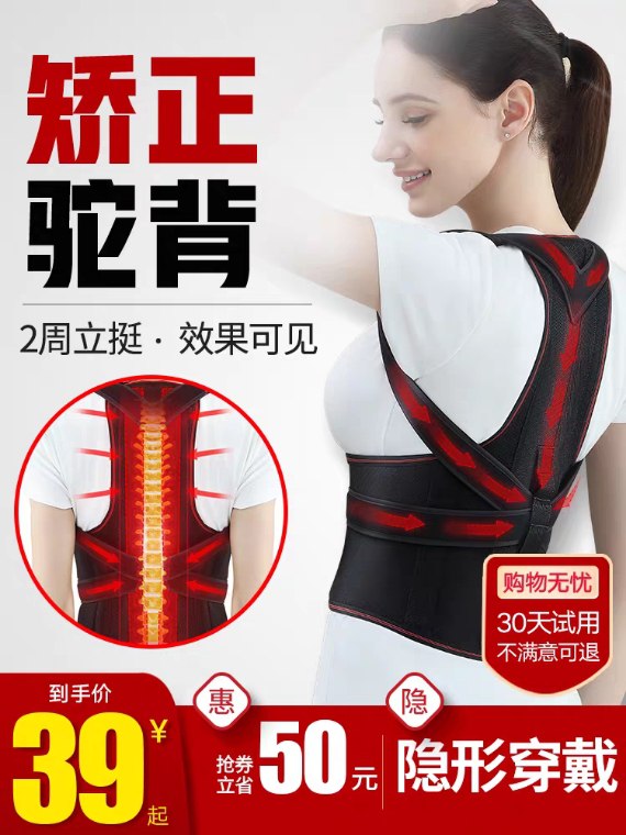 先领券/零点后下单背揹佳矫姿防驼背带9元   