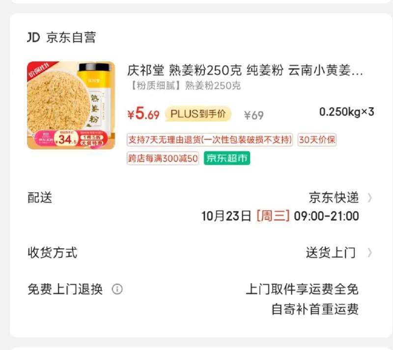 专区凑20品类 满减 500—40拍3 熟姜粉250g