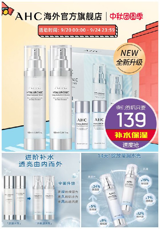 【AHC】小神仙水水乳套装原价169元【券后139元】包邮