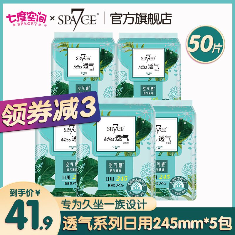 0点后下单 先领券29.9元space7姨妈巾组合装50片(s1ZnXqN9srk)/