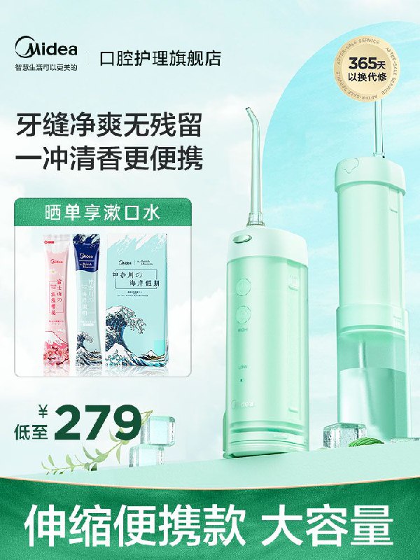10点开始 拍下199元美的伸缩便携冲牙器礼盒装(stzuXRx10a4)/