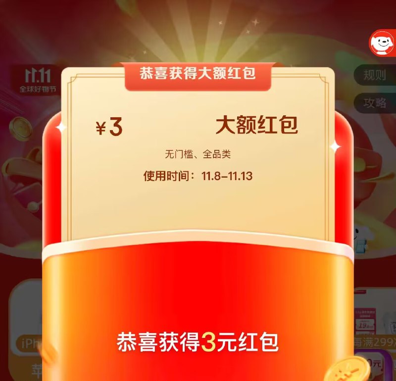 京东🧧速度冲!!