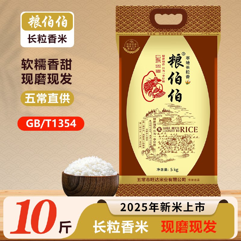32.9元 粮伯伯长粒香大米5kg/袋