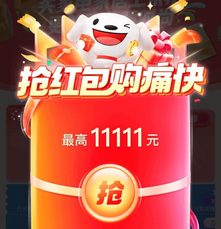 0点 京东虹包 最高中11111