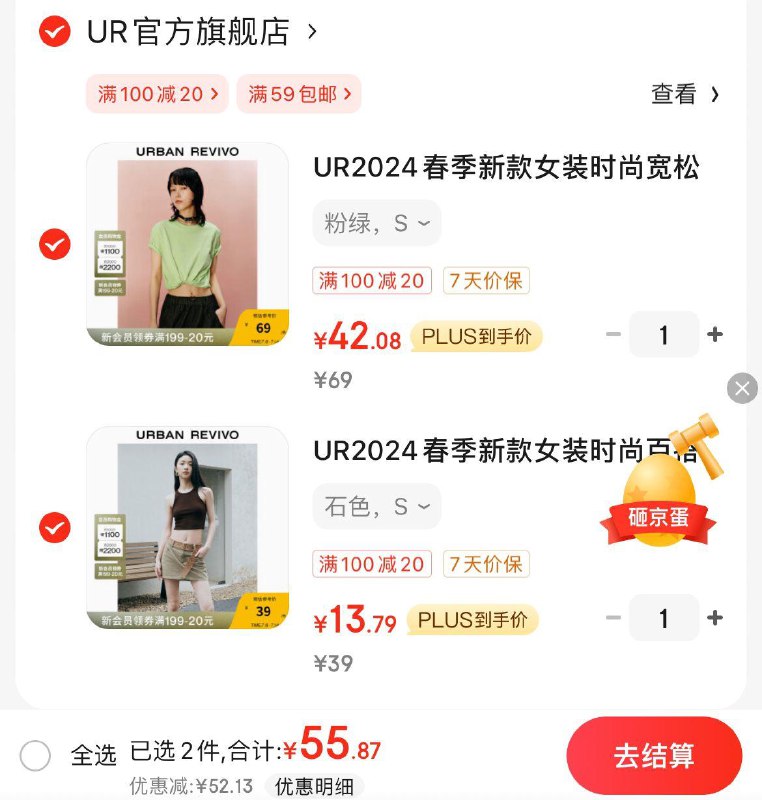 领2张券