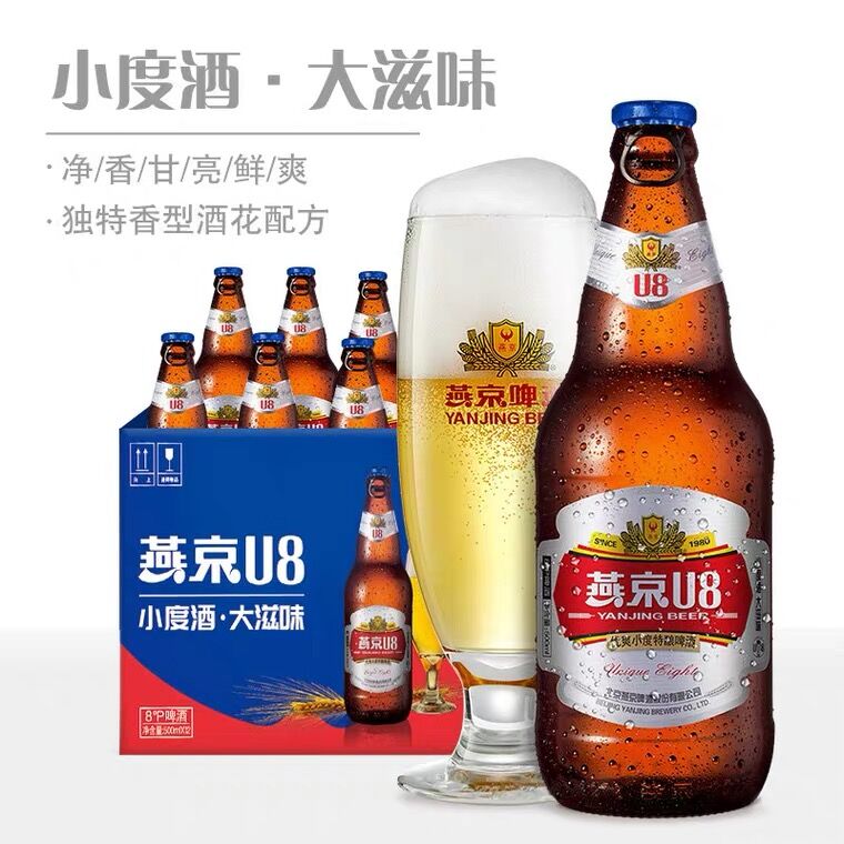 55元 燕京啤酒官方店燕京U8小度酒500ml*12瓶(3ormXfxGlX7)/ ---12点抢18618元！大家收藏好链接！