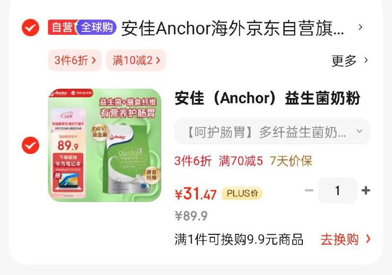 安佳Anchor益生菌奶粉800g/袋掉落8折奍，凑3件6折后31.47