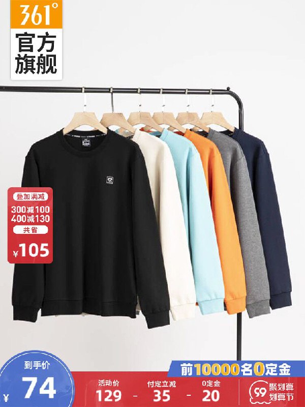 9.9付尾款 预售到手65元先领券 定金20元 尾款54元可凑300-30满减 尾款47元361度圆领套头运动百搭卫衣(PEgiXonJ2fR)/