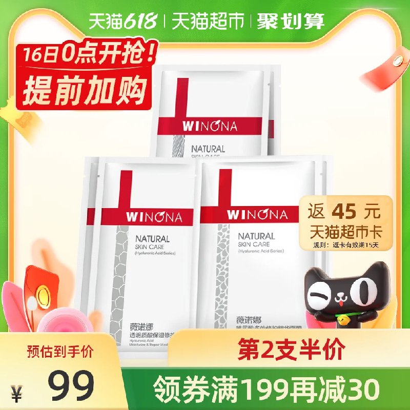 0点后下单   叠88-5券84元送45元猫超卡=39元薇诺娜敏感舒敏修护面膜6片(plztXhW56rw)/