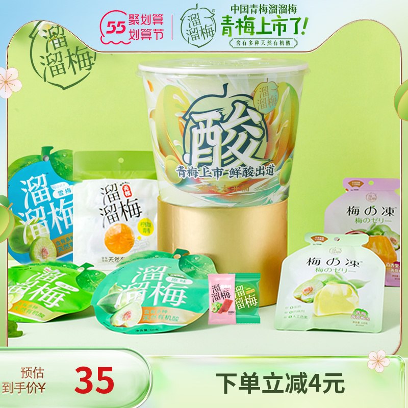 1.领券 加购物车1件溜溜梅梅味大开桶组合470g￥JTlr28DBKVb￥/ 加赠新品试用装 超值全家桶优选品质鲜果 味道酸甜好滋味