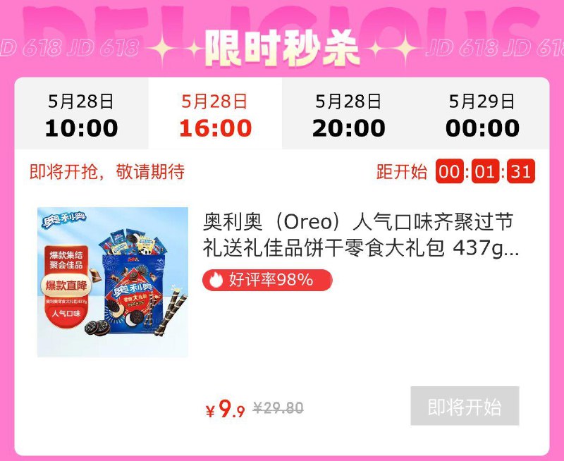 16点页面下拉有9.9奥利奥