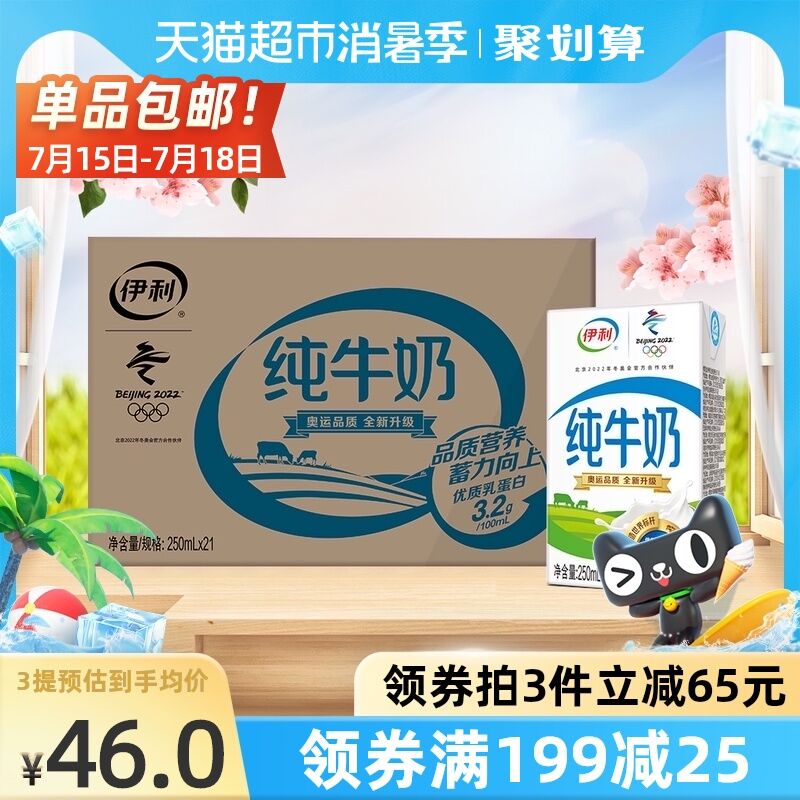199-25券 拍3件132.9元伊利无菌砖纯牛奶21盒*3箱(SlsxXQWS1L9)/