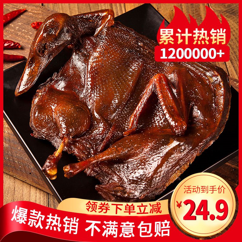 0点后下单 先领券16.9元湖南长沙手撕锁鲜酱板鸭320g(OnpV2ejM0aH)/