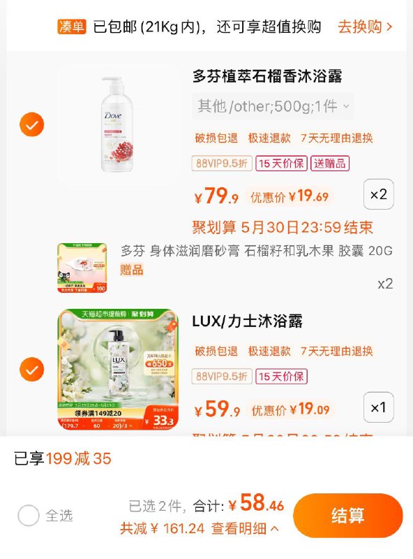 2.叠5福袋，拍1件，vip 【19.09】力士植萃沐浴露 小苍兰香750G/ CZ3457 /)PxwvdovIaCZ)//
