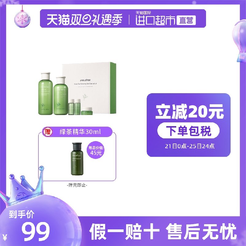 89元【天猫国际直营】Innisfree悦诗风吟绿茶套装(PQPO2ZdNN6x)/ 5件套盒 再加赠30ml精华！自己用 圣诞节送礼都很合适