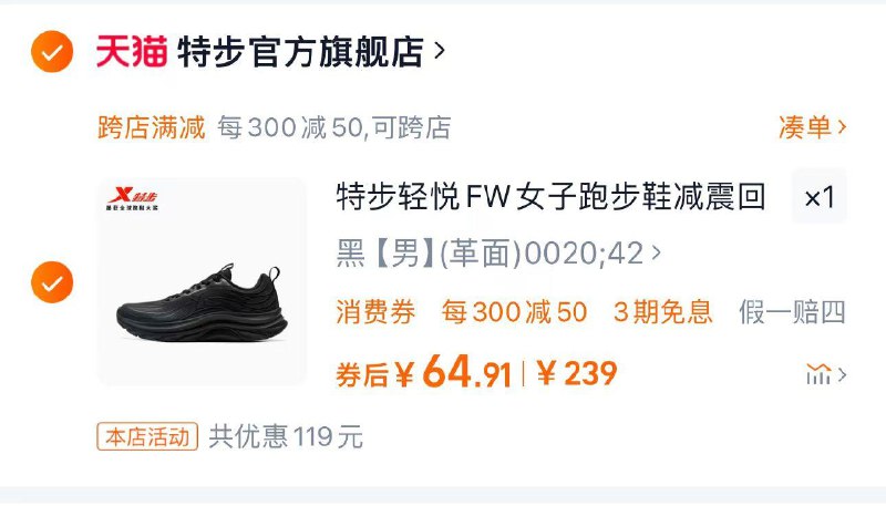 1.手桃-下单返洪包-领5虹包任拍1件103亓 特步官方旗舰可叠礼金 凑满减到手64.9亓特步轻悦FW跑步情侣秋冬革面鞋/ CZ5484 /TcGl3LWzPsE// 全品抵扣 m.fanli.me