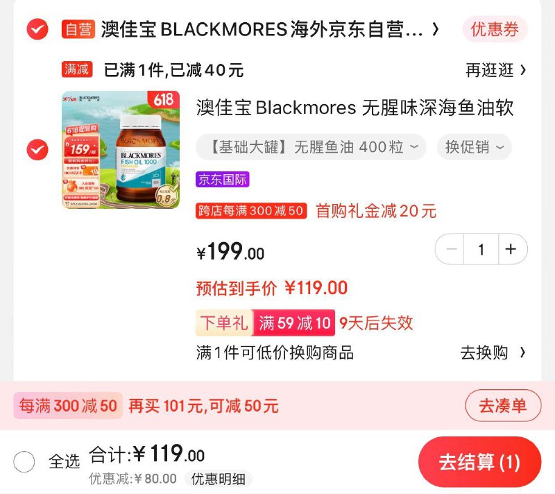JD部分有129-20劵拍1件到手 【119】或领149-15卷到手 【124】澳佳宝无腥味深海鱼油软胶囊400粒