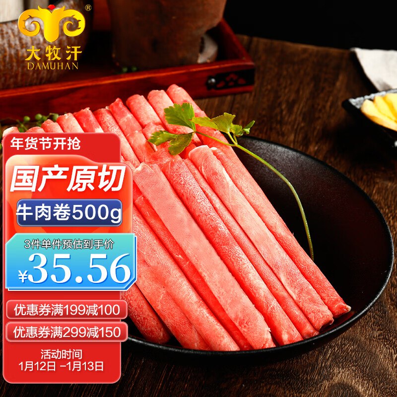 【自营】大牧汗 原切谷饲精制肥牛片500g 