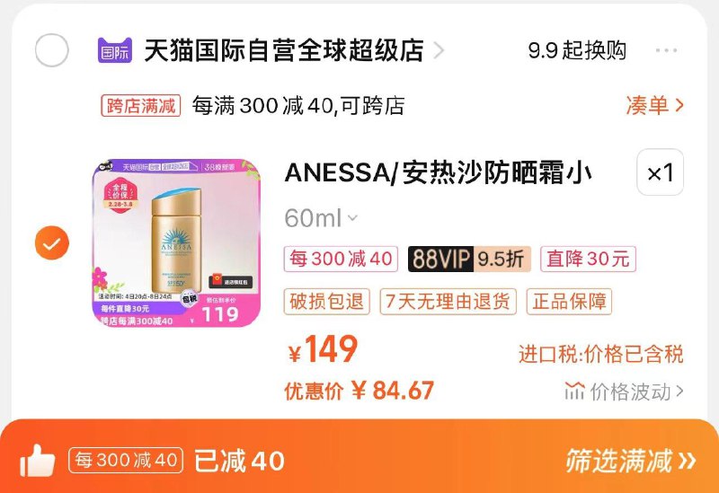 88vip拍下103.5亓凑满减300-40 到手84.67亓安热沙防晒霜金瓶60ml/ CZ6618 /CtWeWm49q4G//