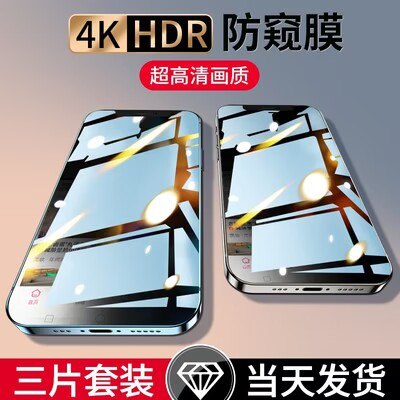 0点开始   5.9💵【浩忆官方旗舰店】苹果防窥钢化膜*2片)9u7Ydv8cNJn)/ CZ11//