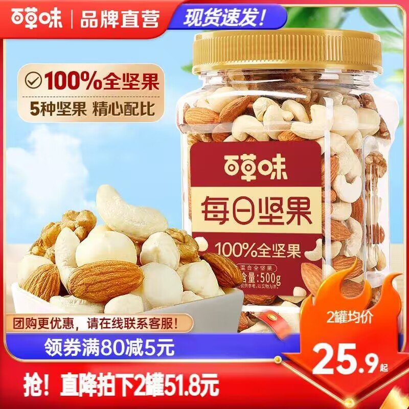 24.9💵 【百草味】百草味罐装每日坚果*500g)Yc8KWVsSozP)/ CZ11/0添加满满的果肉 超大一罐好吃不胖 减脂的宝放心吃