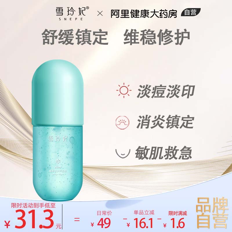 0点开始 拍2件 16.9元【阿里健康大药房】雪玲妃植萃芦荟胶300ml*2瓶)M8FH2zxZ9Bf)/ CZ11//