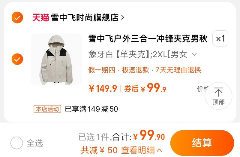 99.9亓 拍149.9选项4色可选 雪中飞时尚旗舰店雪中飞户外三合一冲锋夹克外套/ CZ4397 /21gM3P5F4Cs//
