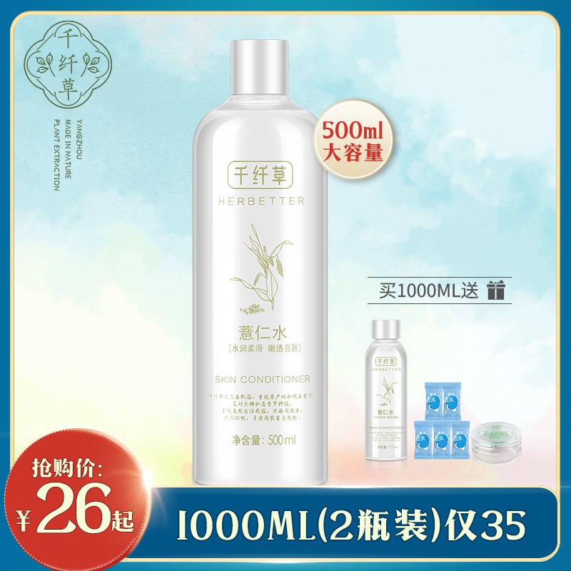 千纤草薏仁水爽肤水原液500ml  (TSVK1xOHcOW)   16亓