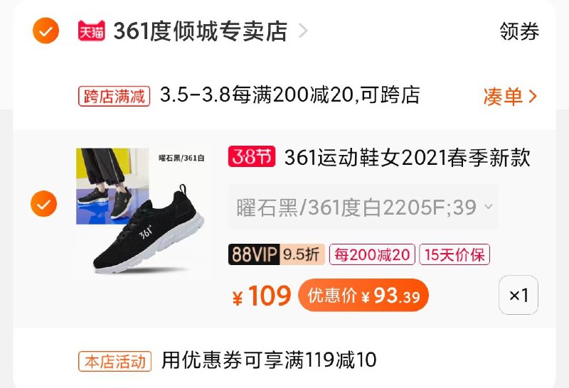 2.凑单商品 也加购物车1件(cuI5cBwveCW)/ 两个商品一起【提交并付款】然后再单独【退款凑单商品】361新款运动鞋到手93元