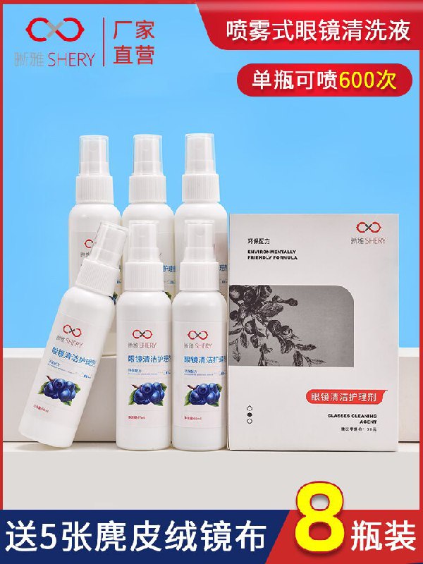 1.5元 晰雅旗舰店近视镜片清洁剂护理液(Ses1X7hDwJV)/