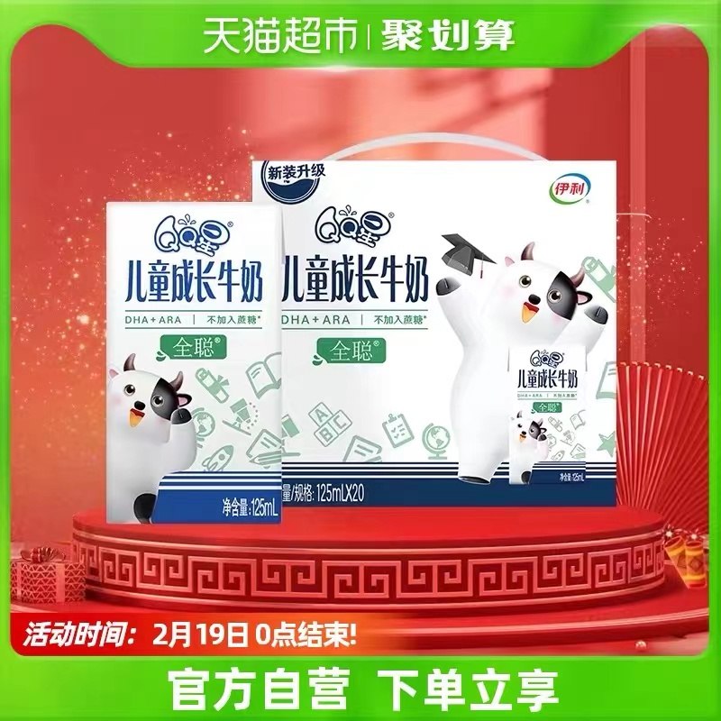 10点 限华东地区 28.9元 伊利QQ星牛奶DHA*20盒(9jhm2eg3HXX)/