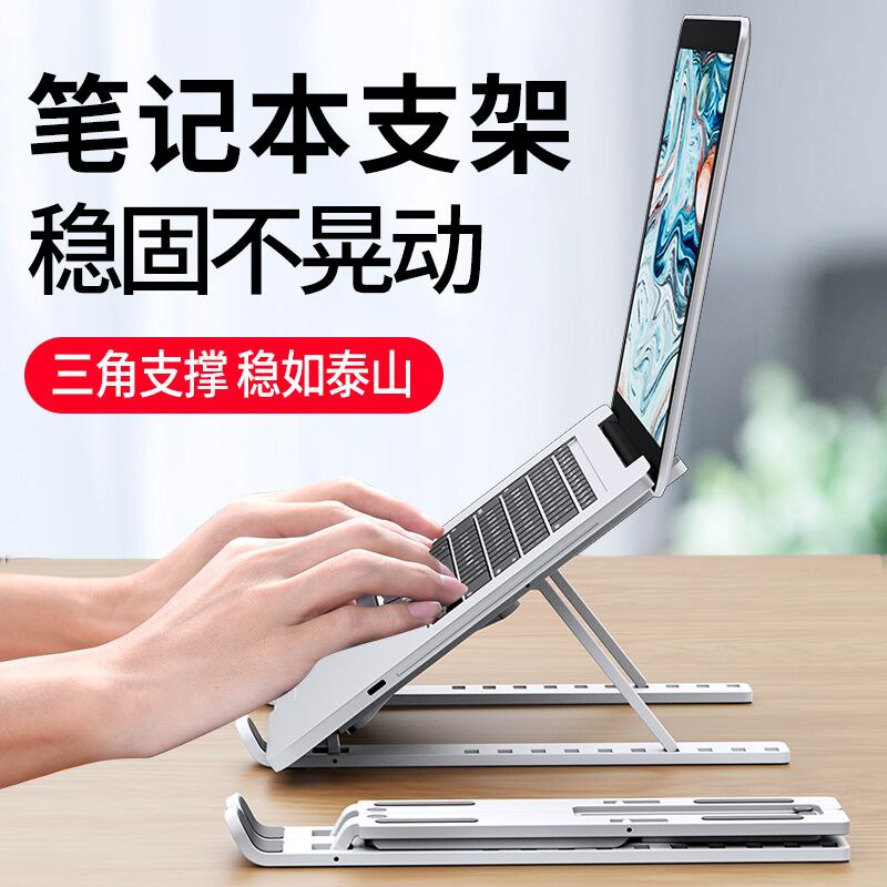 14.8元 笔记本散热防滑支架(j8Nxcw0yB5M)/