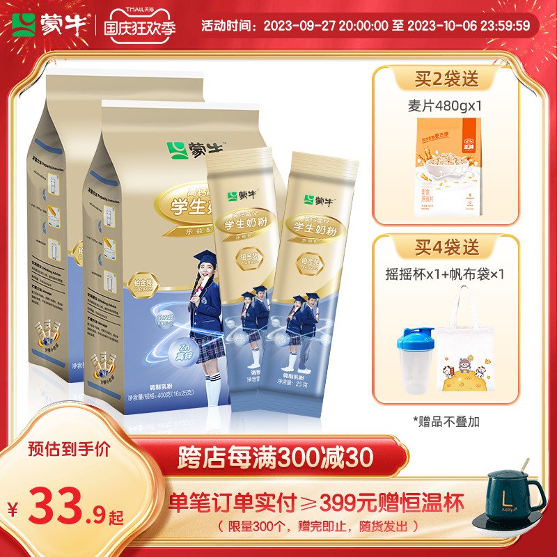0点 59.9💵【蒙牛旗舰店】铂金高钙锌学生奶粉800g)b5o0WZAXMYu)/ CZ11//送摇摇杯一个 专为学生打造早晚来上1杯，高营养超好喝