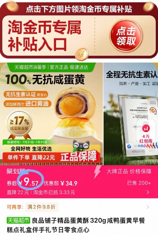 下拉详情 淘金币补贴9.5元🉐320g一盒良品铺子.精品蛋黄酥🚗成功俘获了我...超级好吃🤤皮薄馅足 香酥绵密~快囤‼-9/4SUL4UqAOcJ// AA11