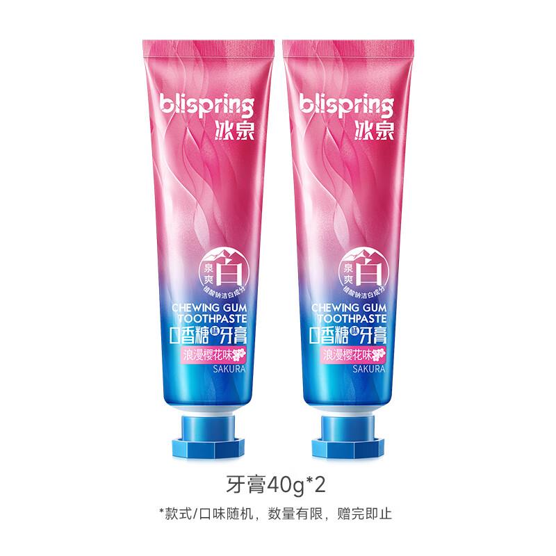 省省卡2亓 叠3首单付1.6亓冰泉(blispring)牙膏2支80g