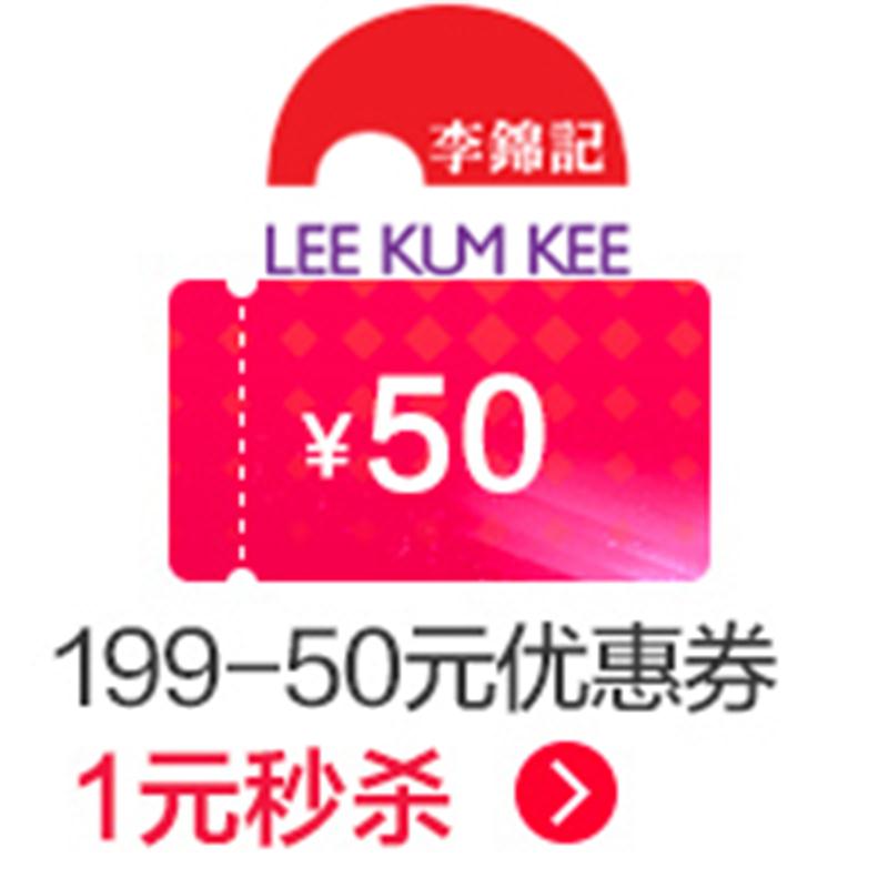 1. 李锦记199-50(PPpCcjioEJ7)/京東全品红包：