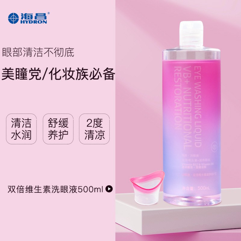 29元  海昌家居旗舰店缓解疲劳洗眼液500ml(uecmcxmEqAd)/