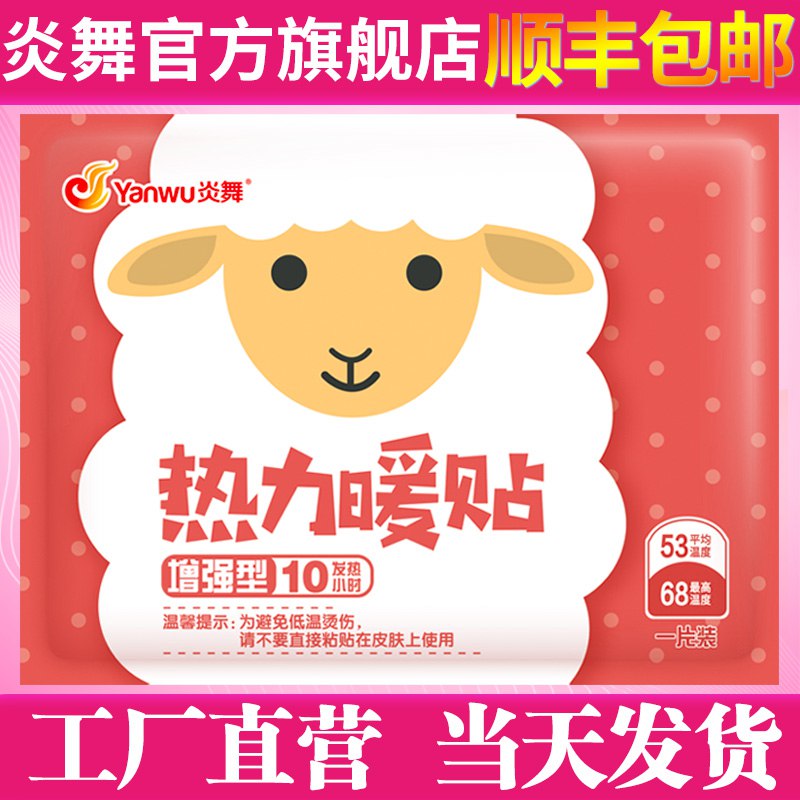 6.9元 顺丰包邮炎舞自发热暖宝宝20片(b72QcoRl3D8)/