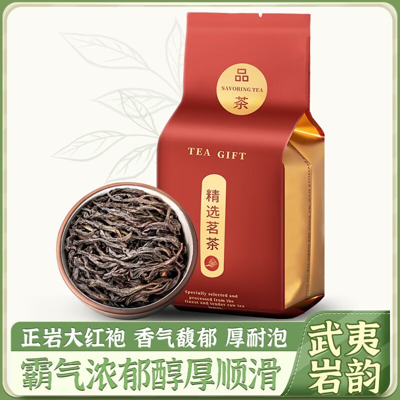 5.8💵【崔春园旗舰店】正宗高端武夷山大红袍茶叶50g)nIondGe7Bge)/ CZ11//超级浓郁醇厚的武夷山大红袍