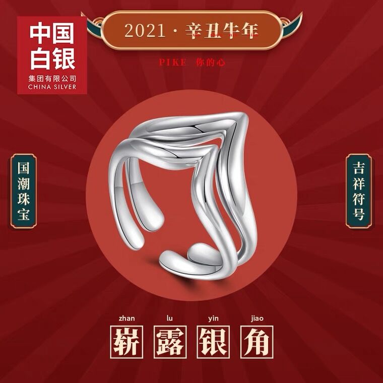 99元 中国白银旗舰店925纯银纪念款牛年银戒(UDNXXVTJhFJ)/